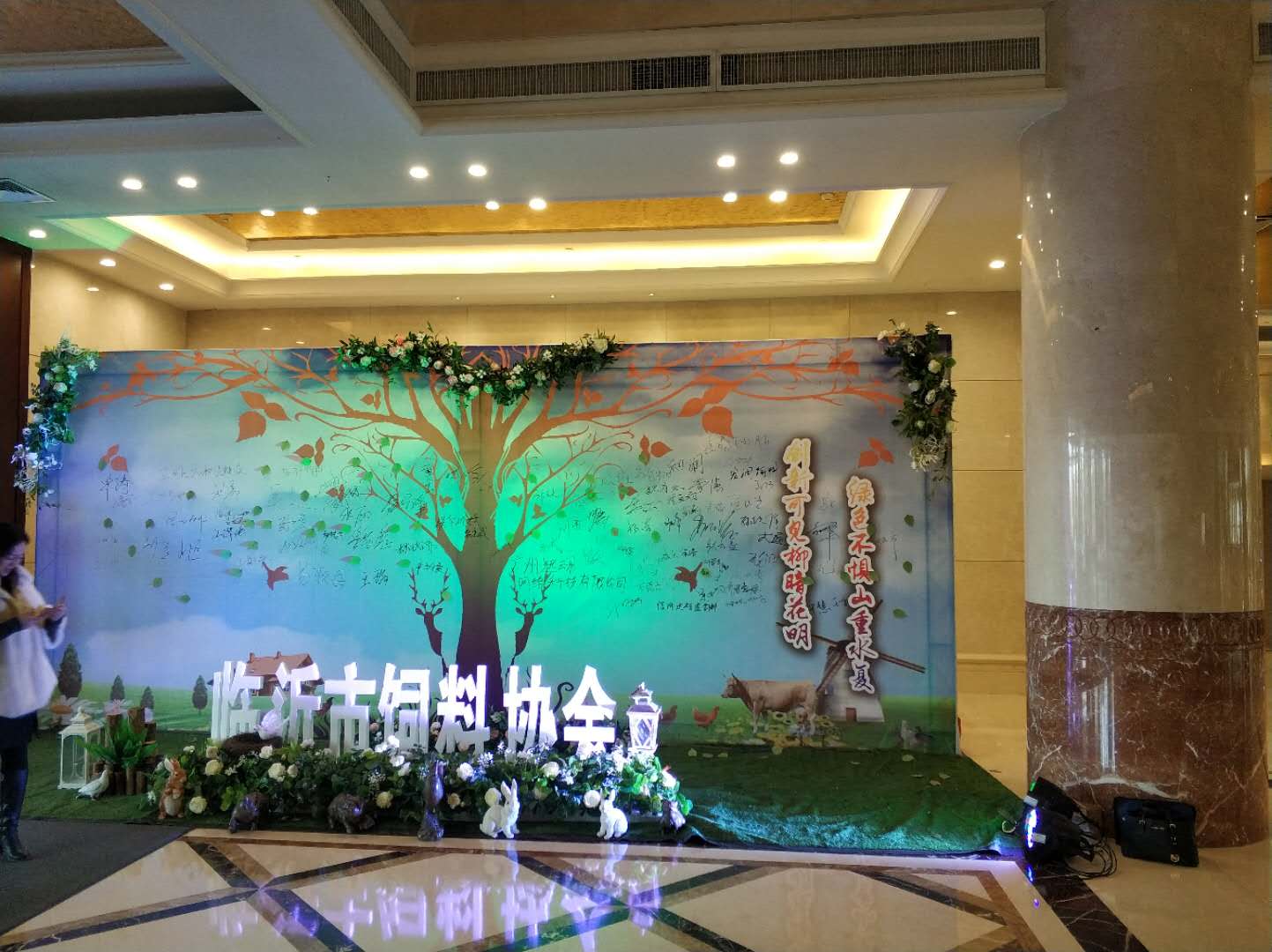  2018年臨沂市飼料行業(yè)年會(huì)-上海飛測