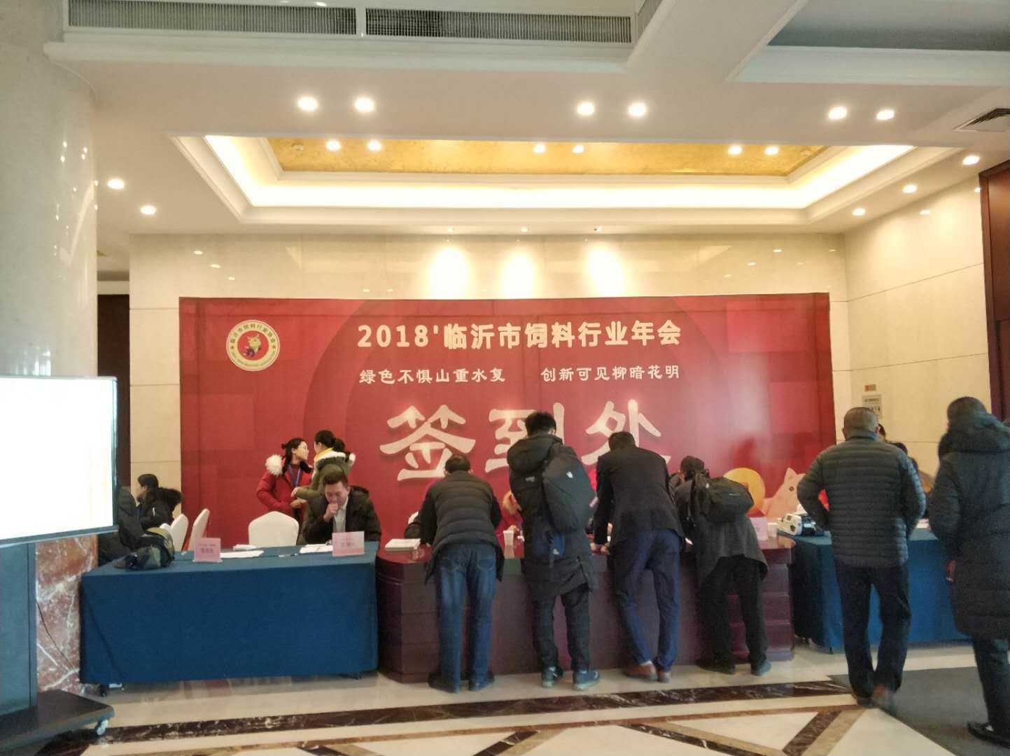  2018年臨沂市飼料行業(yè)年會(huì)-上海飛測