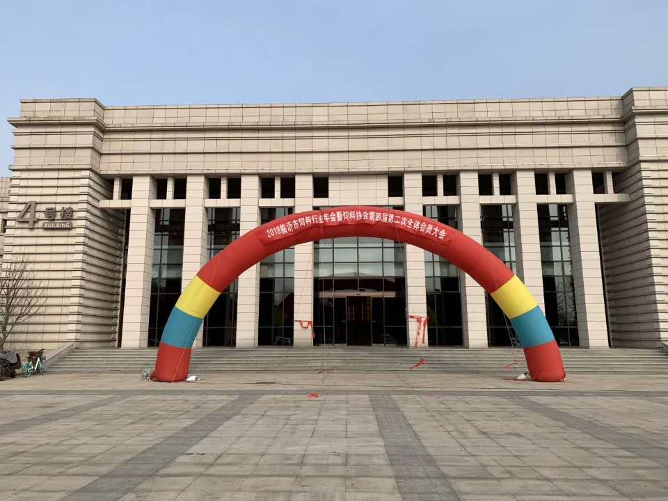  2018年臨沂市飼料行業(yè)年會(huì)-上海飛測