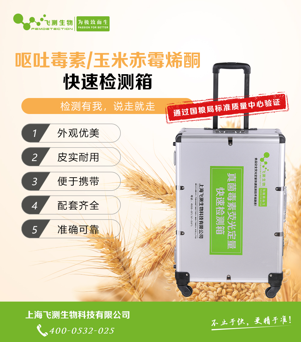 小麥嘔吐毒素/玉米赤霉烯酮檢測(cè)儀