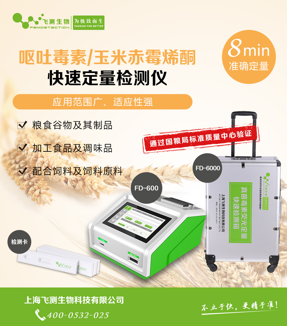 小麥嘔吐毒素/玉米赤霉烯酮檢測(cè)儀