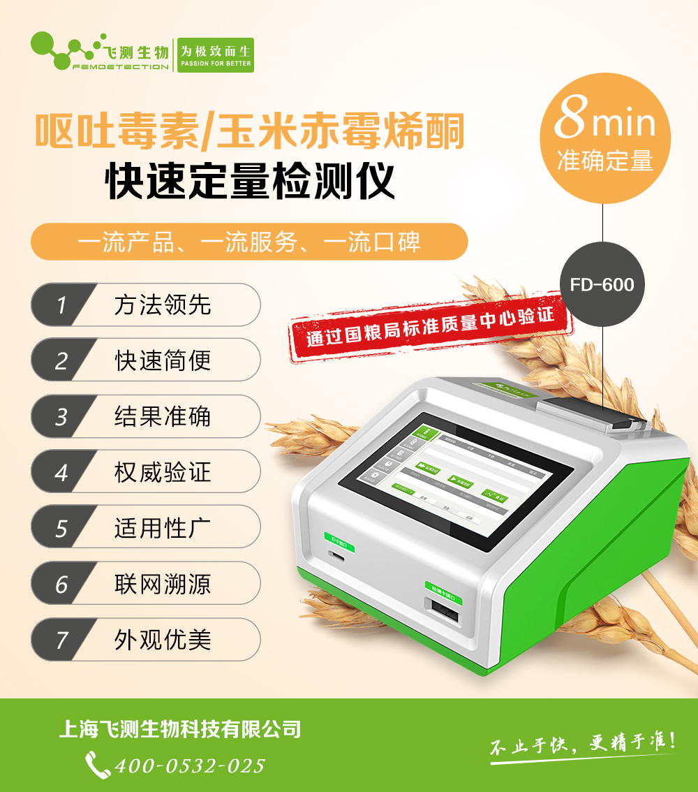 小麥嘔吐毒素/玉米赤霉烯酮檢測(cè)儀