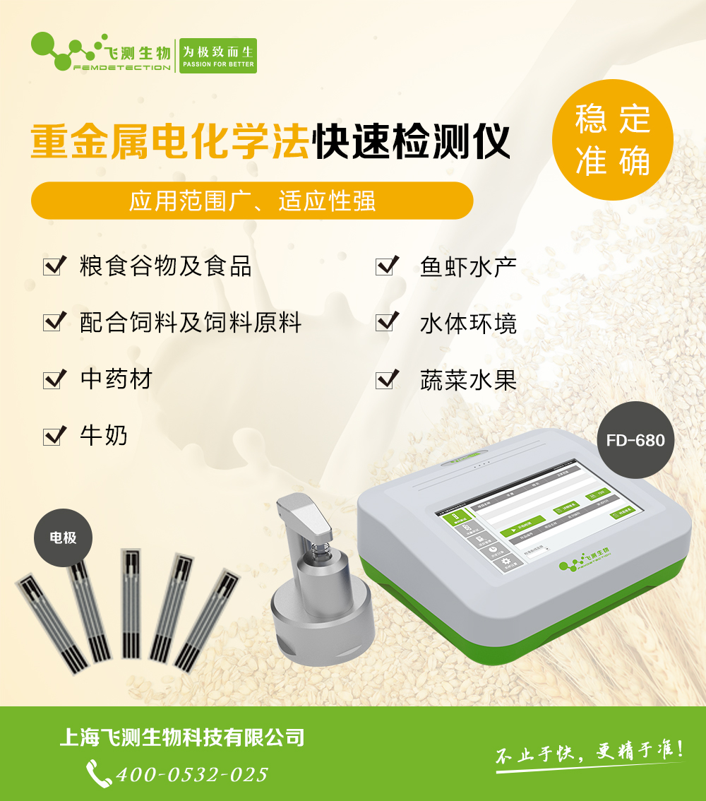 稻谷重金屬快速檢測儀