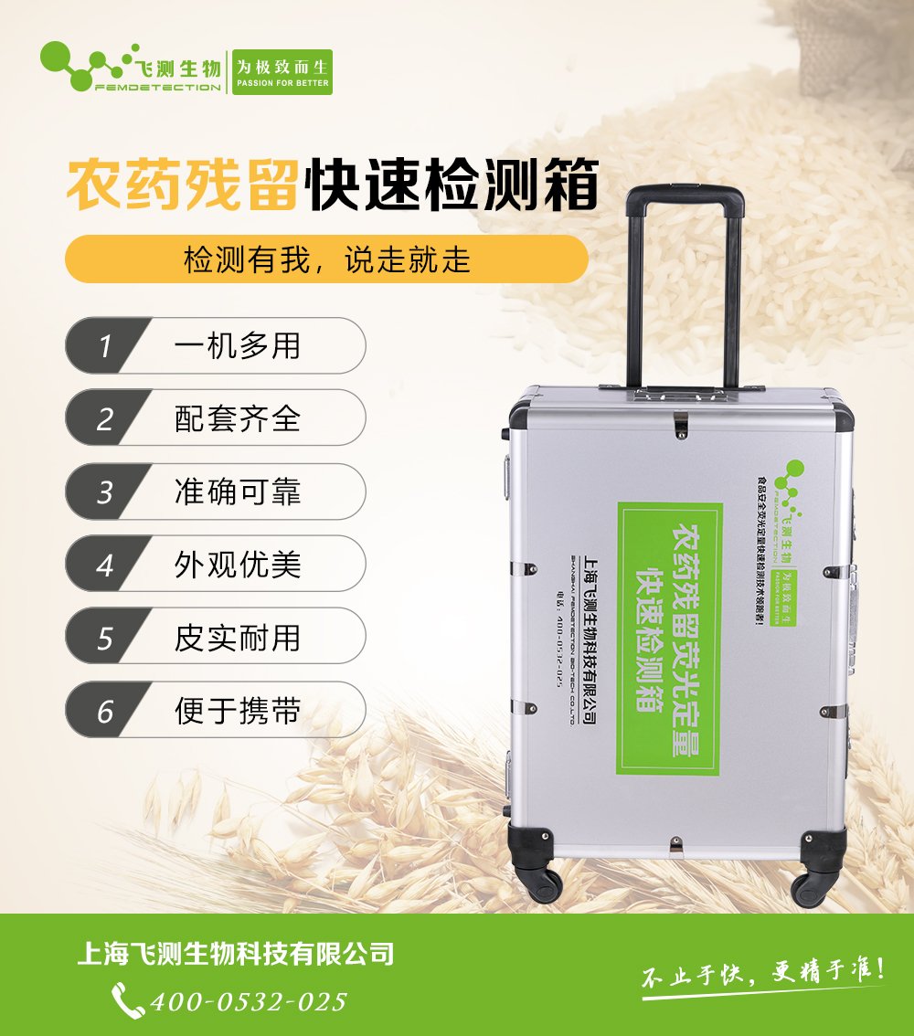 農(nóng)藥殘留速測(cè)儀