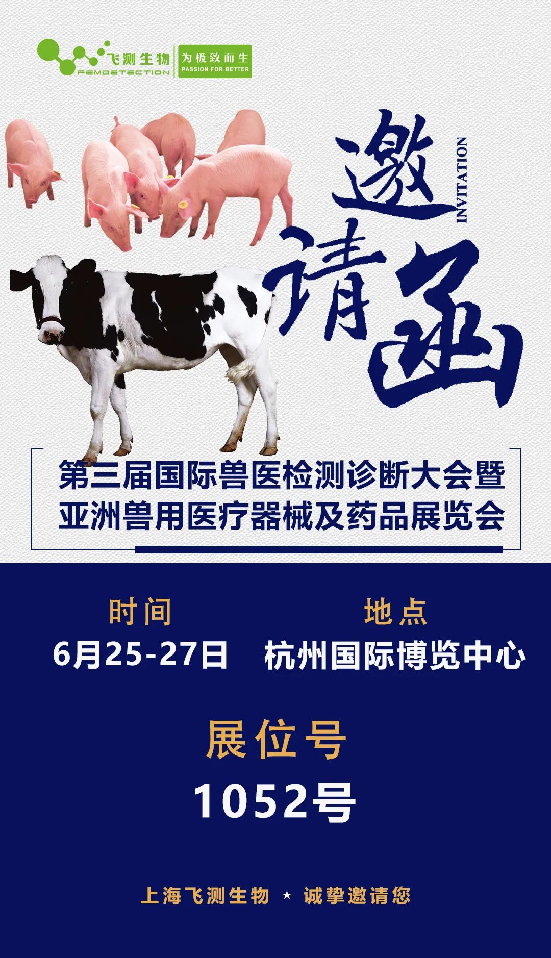 第三屆國際獸醫(yī)檢測診斷大會暨亞洲獸用醫(yī)療器械及藥品展覽會！