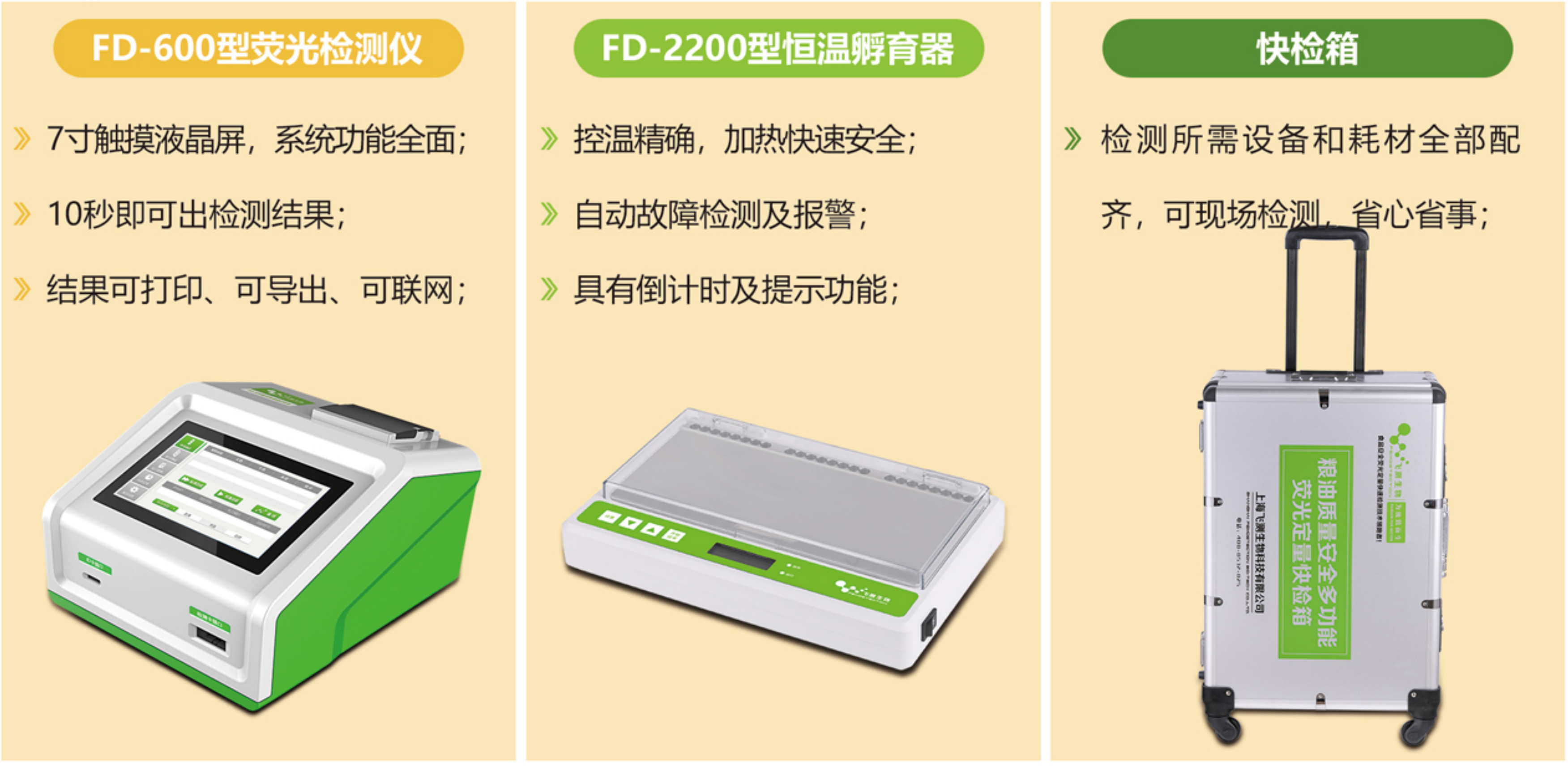 真菌毒素/重金屬快速檢測儀