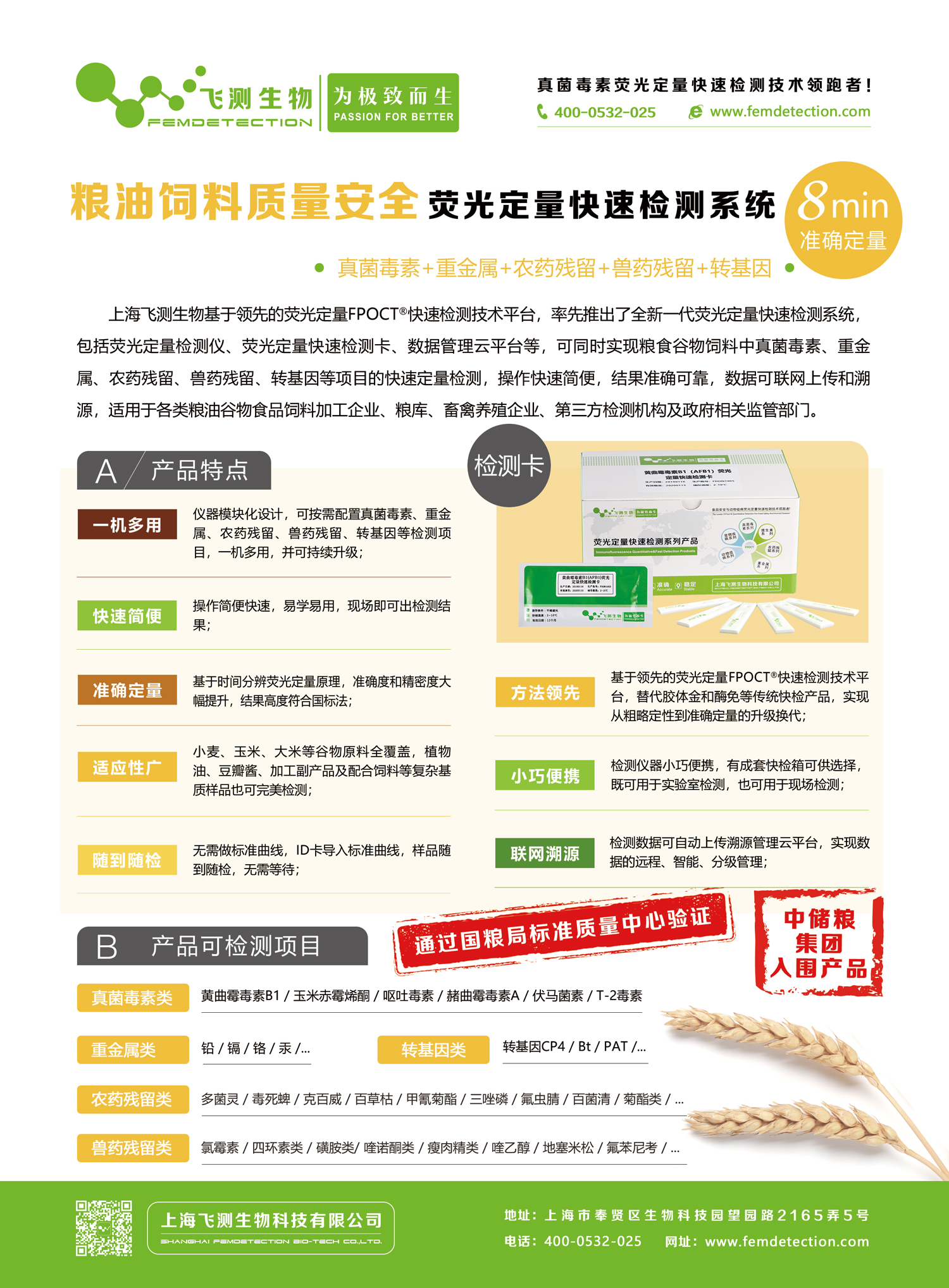 真菌毒素/重金屬/農藥殘留/轉基因快速檢測儀