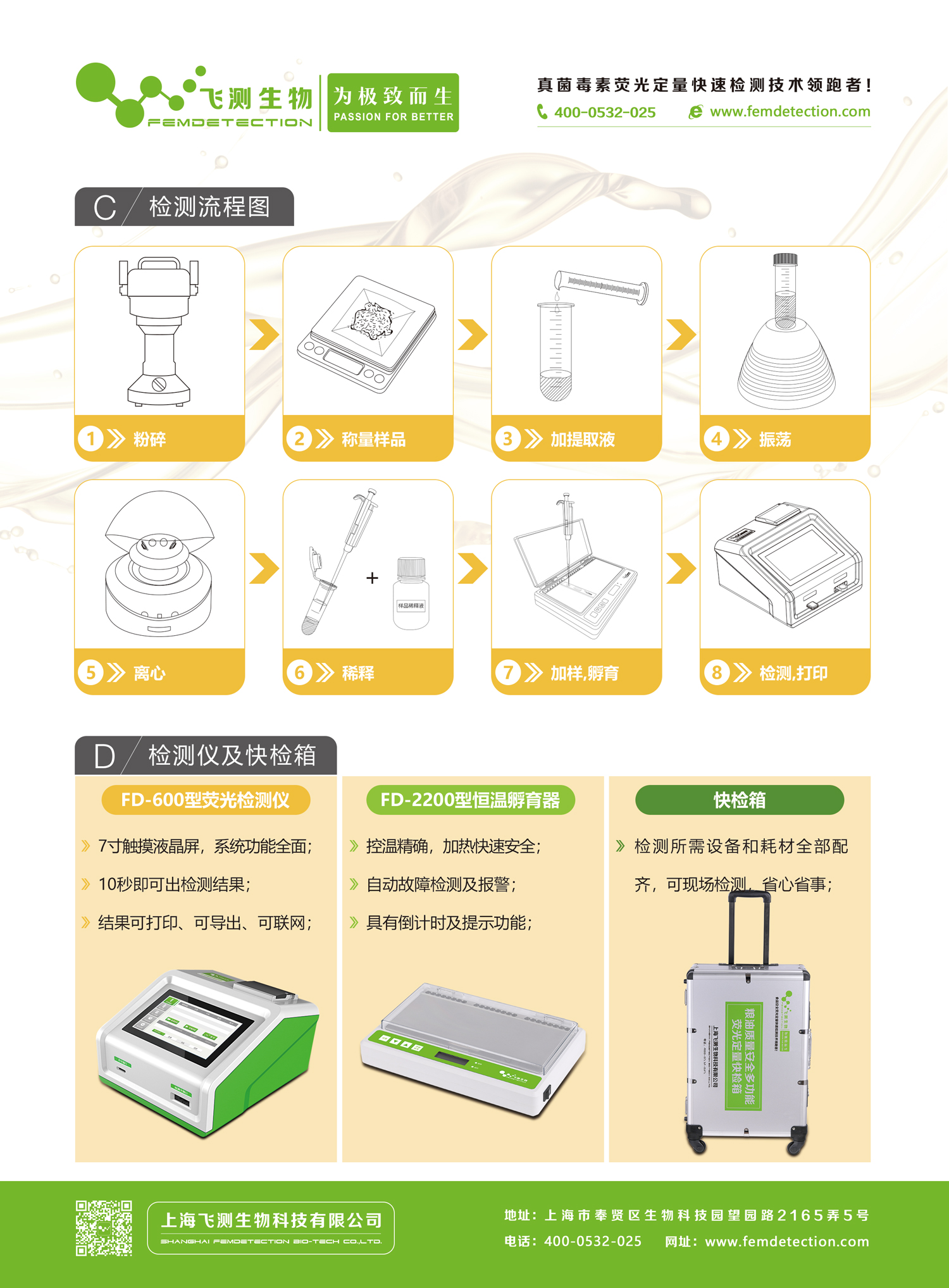 真菌毒素/重金屬/農藥殘留/轉基因快速檢測儀