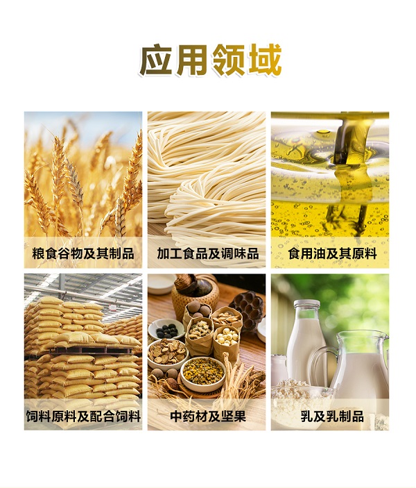 黃曲霉素檢測(cè)儀應(yīng)用領(lǐng)域