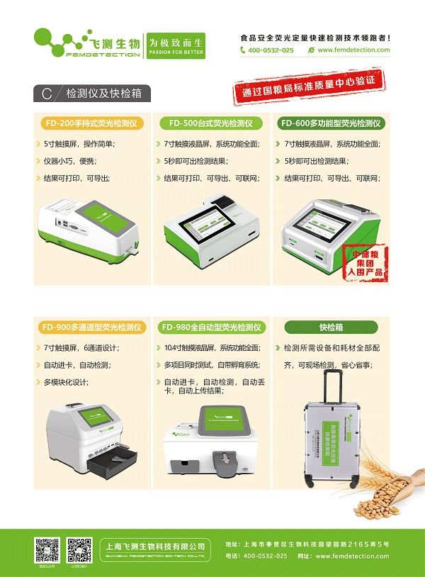 真菌毒素/重金屬/農藥殘留/轉基因快速檢測儀