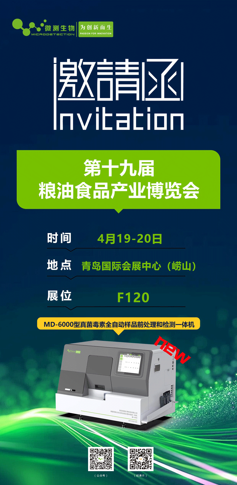 第十九屆糧油食品產(chǎn)業(yè)博覽會